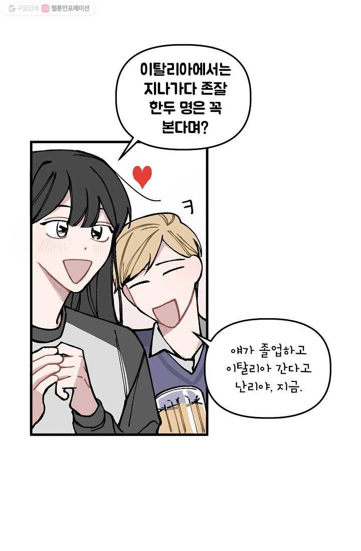 우연의 접점 6화 10