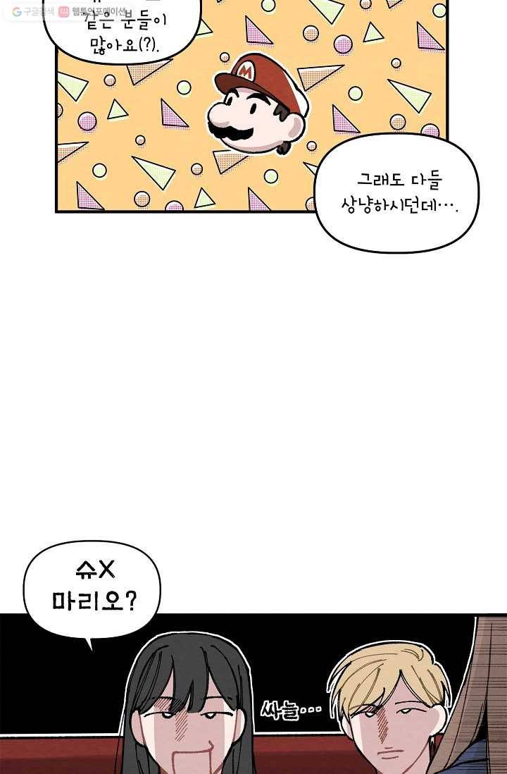 우연의 접점 6화 12