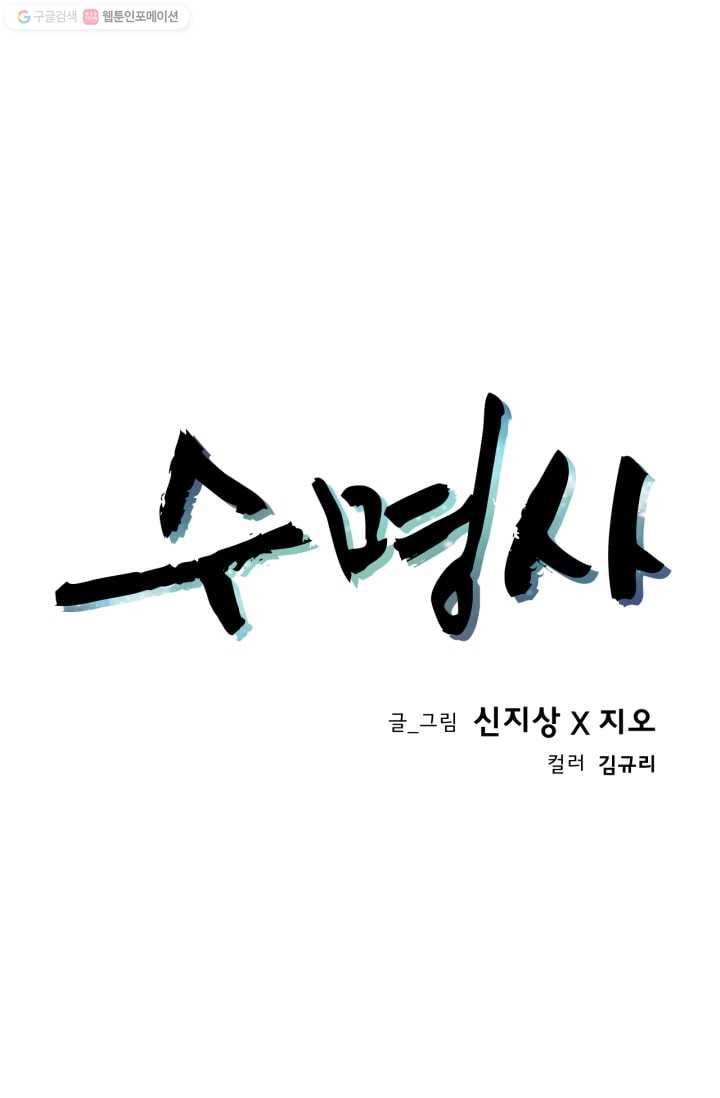 수명사 26화 1