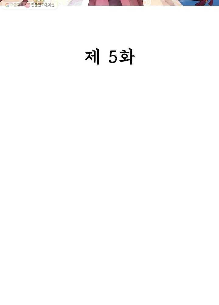 은향 5화 2