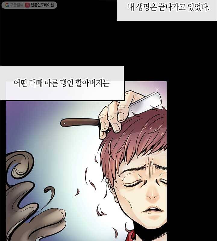 이발사 1화, 실날같은 명줄, 시체로 목숨을 유지하다 6