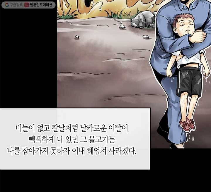이발사 1화, 실날같은 명줄, 시체로 목숨을 유지하다 14