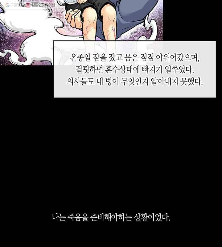 이발사 1화, 실날같은 명줄, 시체로 목숨을 유지하다 19