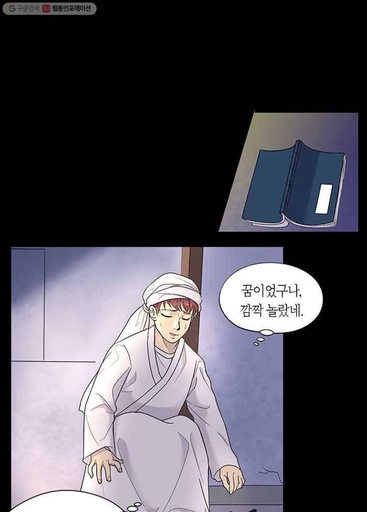 이발사 11화, 백일수 (3) 5