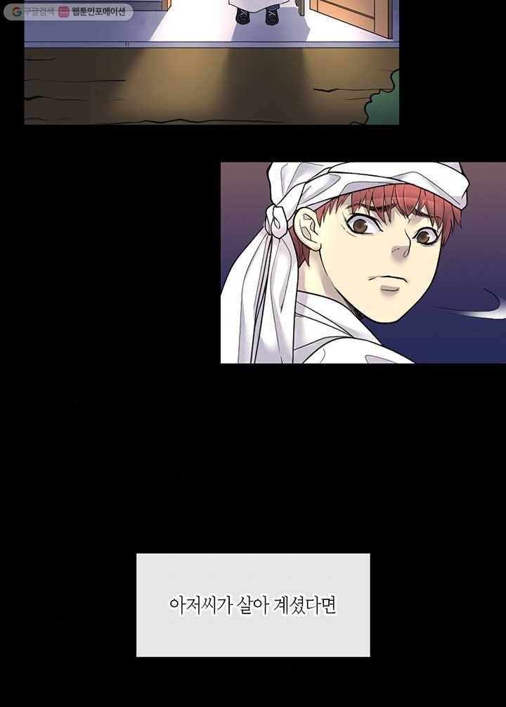 이발사 11화, 백일수 (3) 10