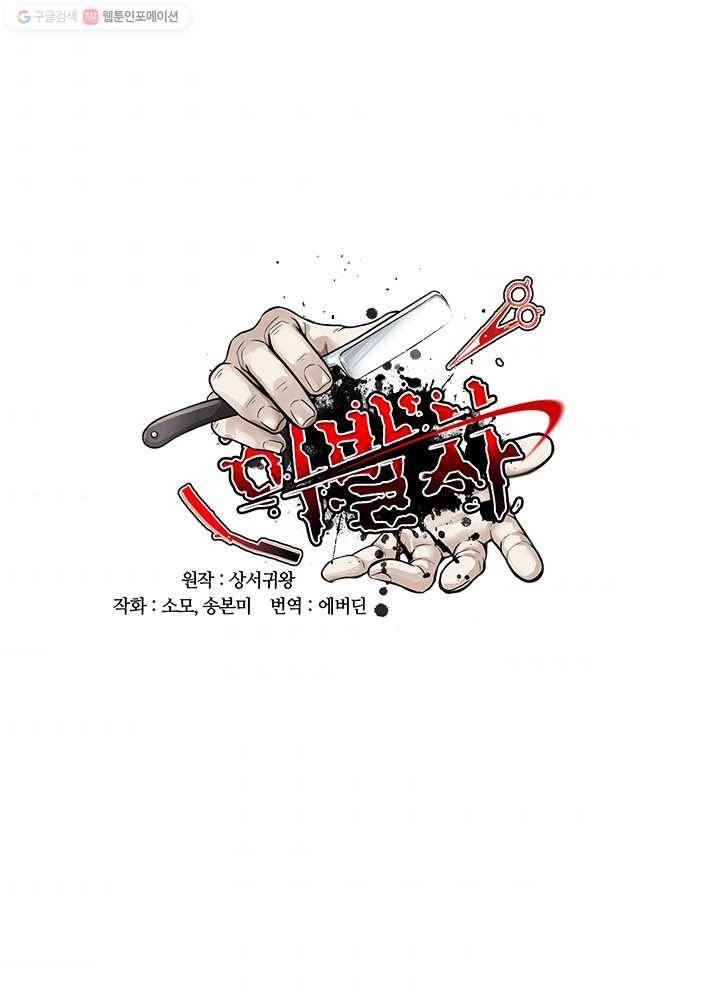 이발사 16화, 바다의 눈 (3), 거대한 땅의 용 (1) 1