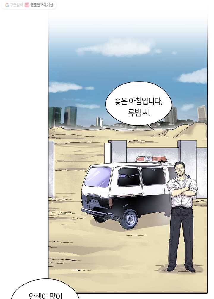 이발사 16화, 바다의 눈 (3), 거대한 땅의 용 (1) 2