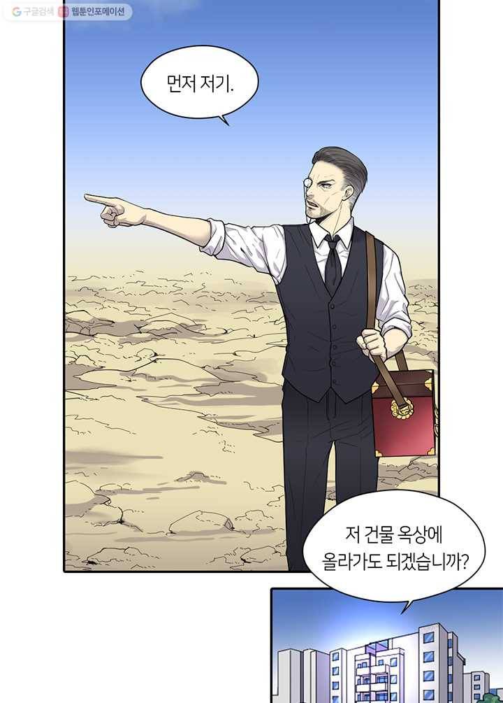 이발사 16화, 바다의 눈 (3), 거대한 땅의 용 (1) 4