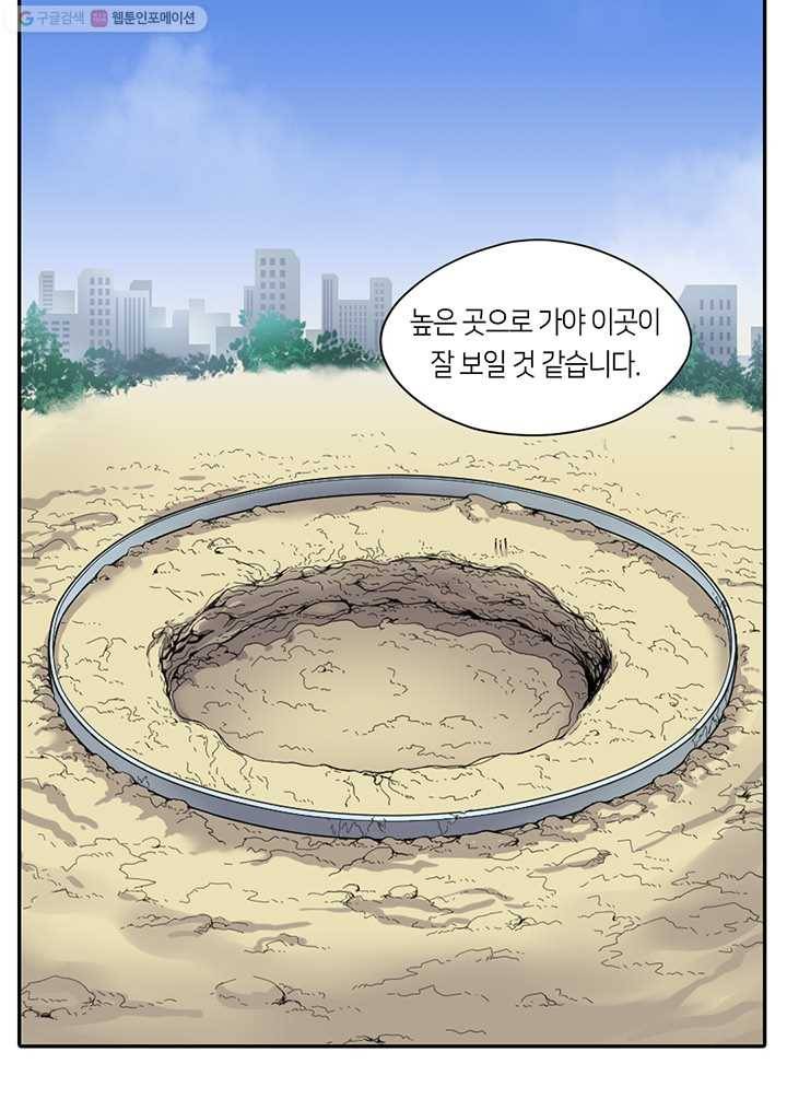 이발사 16화, 바다의 눈 (3), 거대한 땅의 용 (1) 6