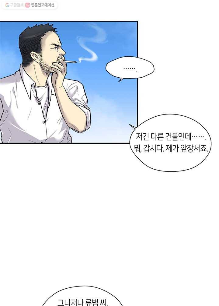 이발사 16화, 바다의 눈 (3), 거대한 땅의 용 (1) 7
