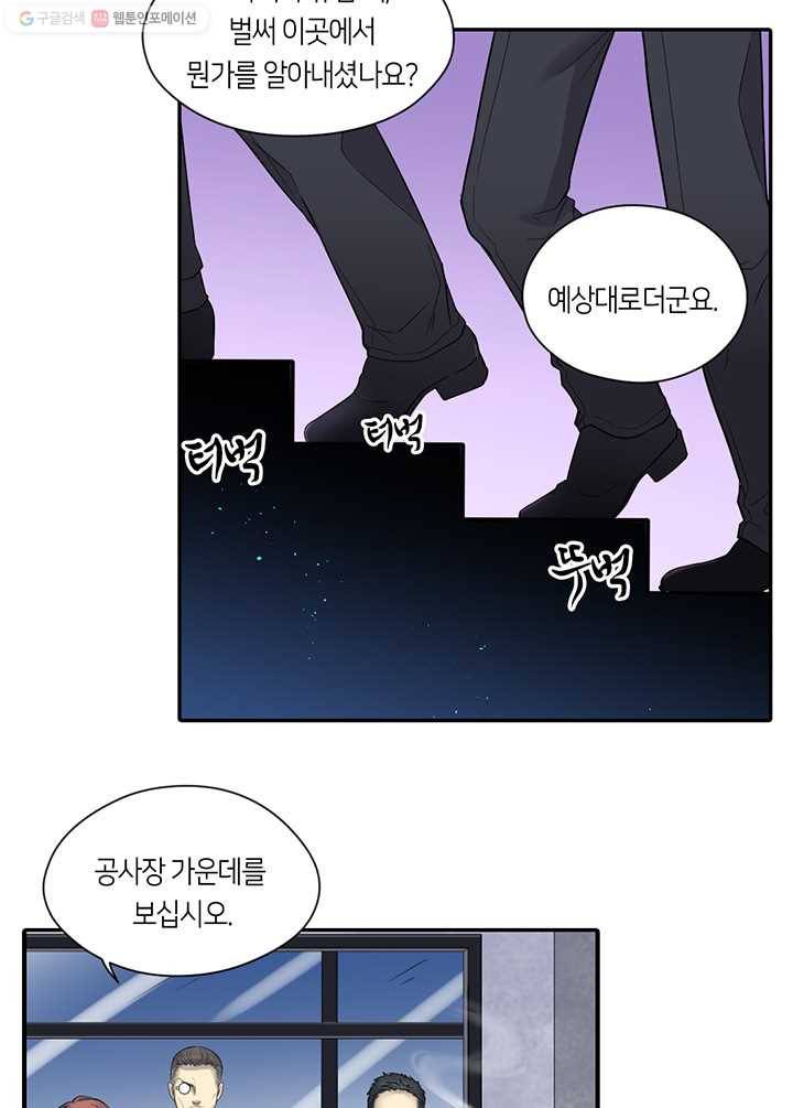이발사 16화, 바다의 눈 (3), 거대한 땅의 용 (1) 8