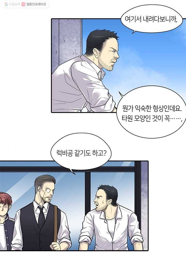 이발사 16화, 바다의 눈 (3), 거대한 땅의 용 (1) 11