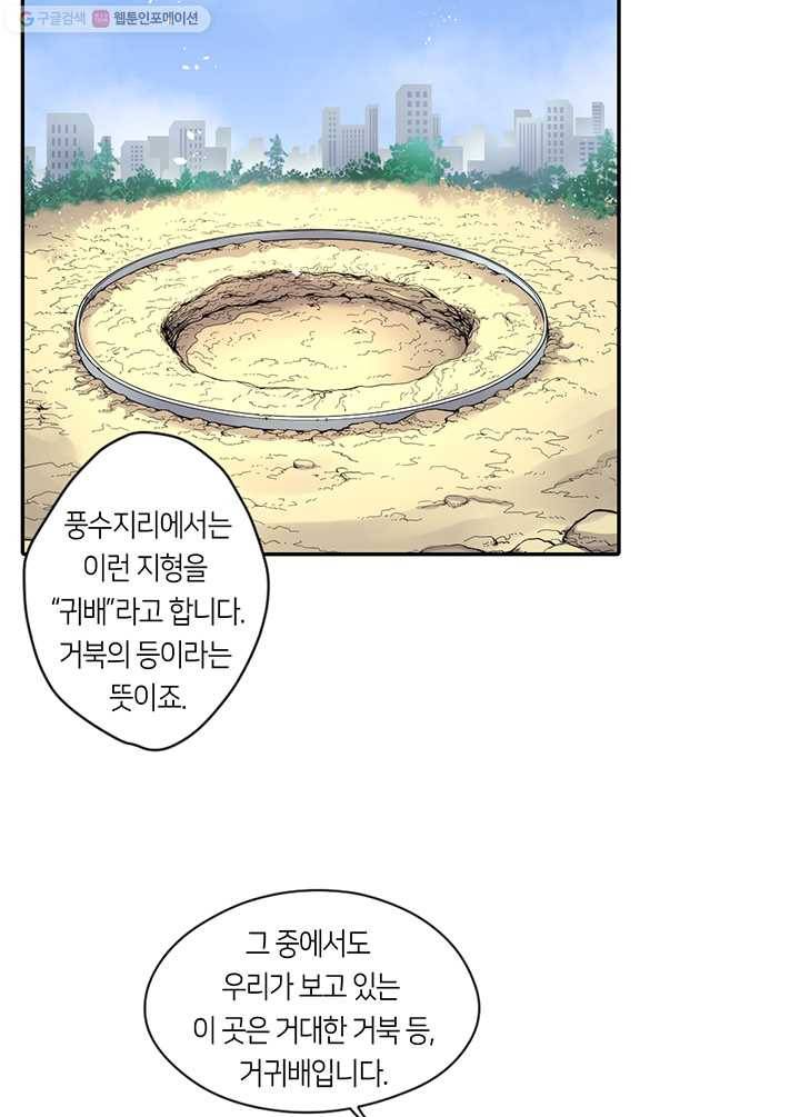 이발사 16화, 바다의 눈 (3), 거대한 땅의 용 (1) 13