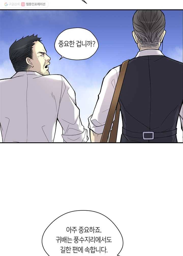 이발사 16화, 바다의 눈 (3), 거대한 땅의 용 (1) 14