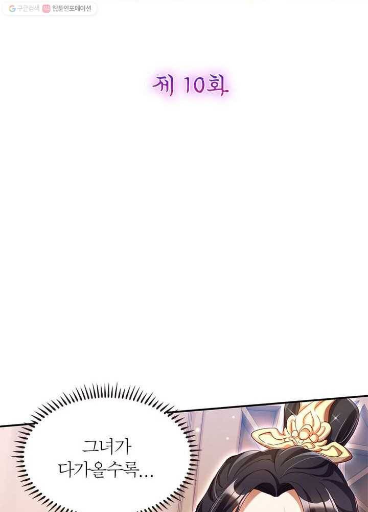 악녀하렘 10화 2