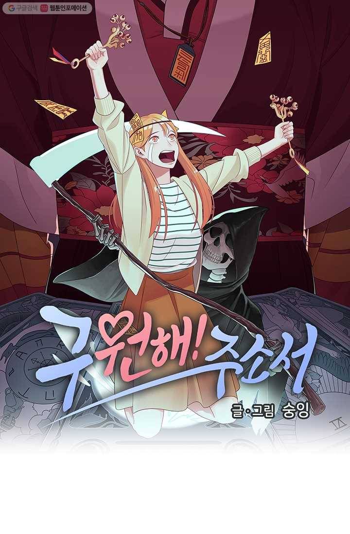 구원해주소서 15화 6
