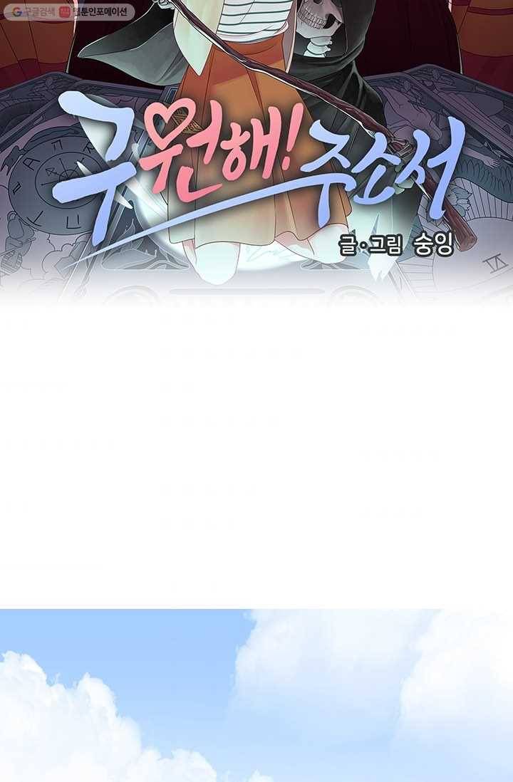 구원해주소서 21화 10