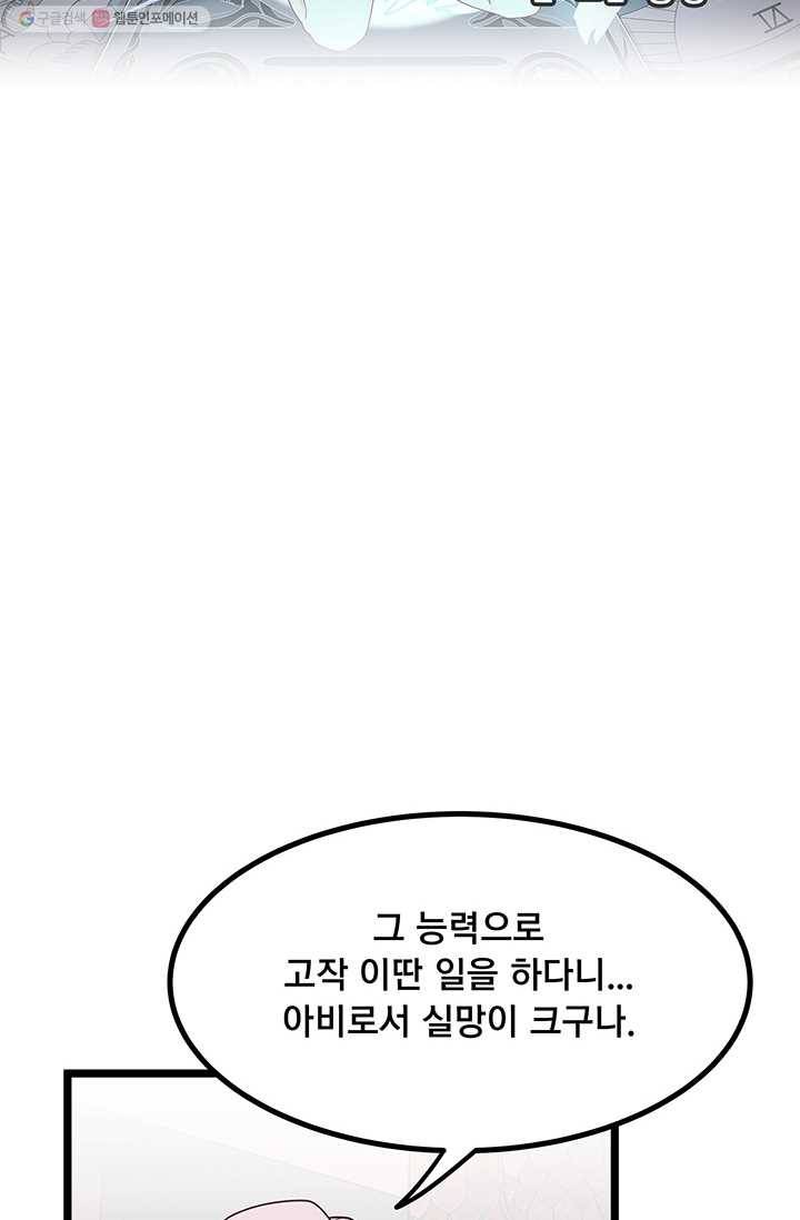 구원해주소서 31화 7