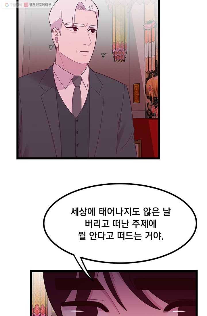구원해주소서 31화 8