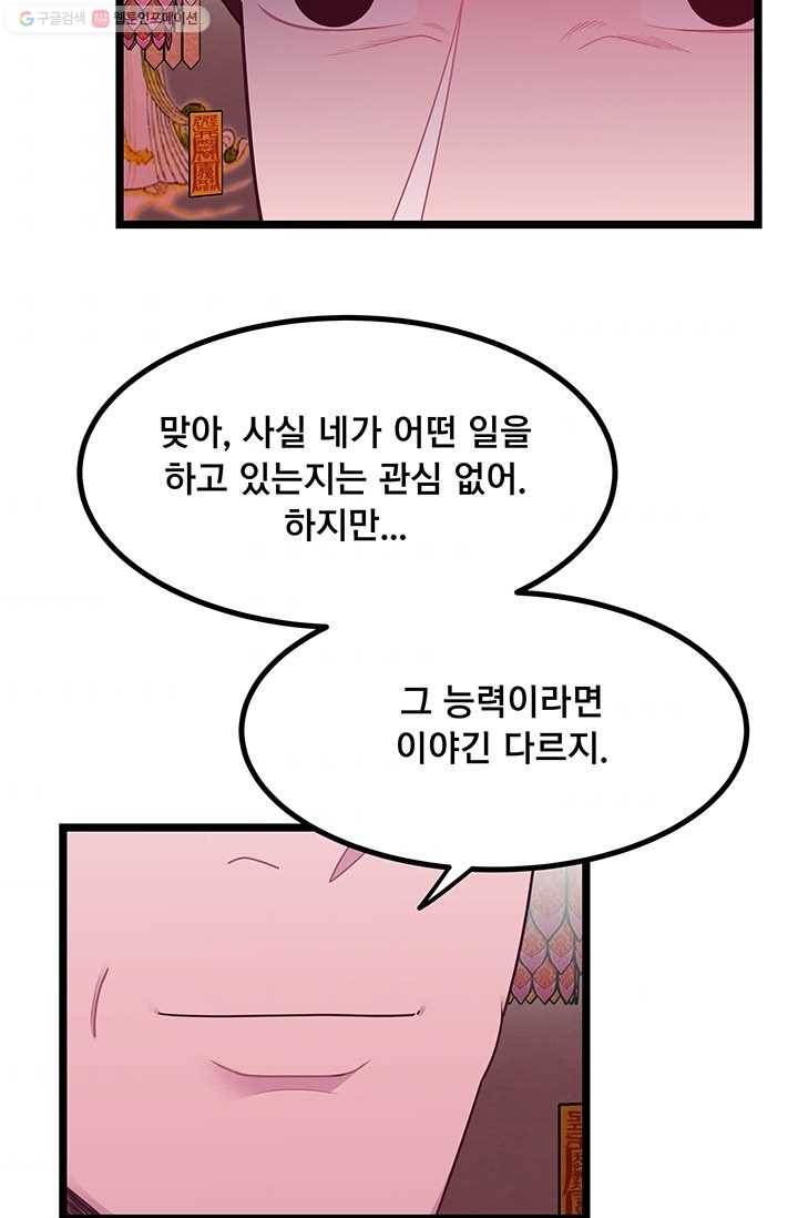 구원해주소서 31화 9