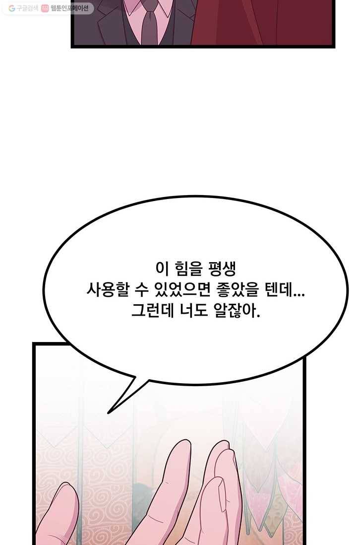 구원해주소서 31화 11