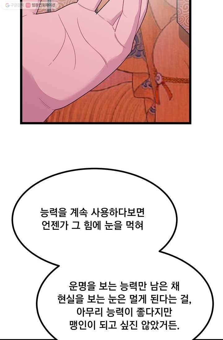 구원해주소서 31화 12