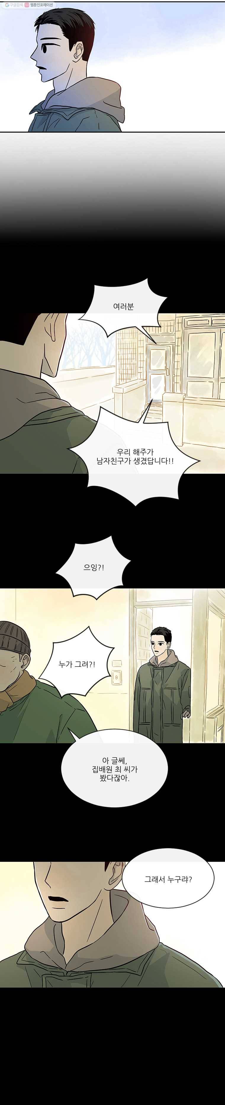 날씨의 요정 5화 2