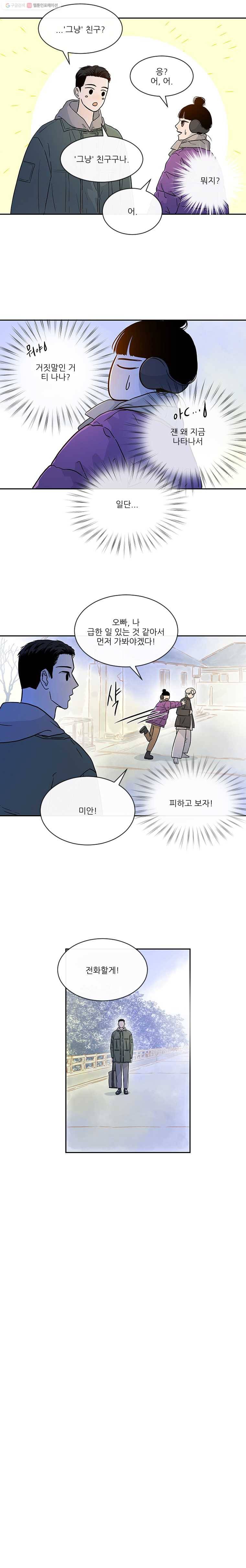 날씨의 요정 5화 4