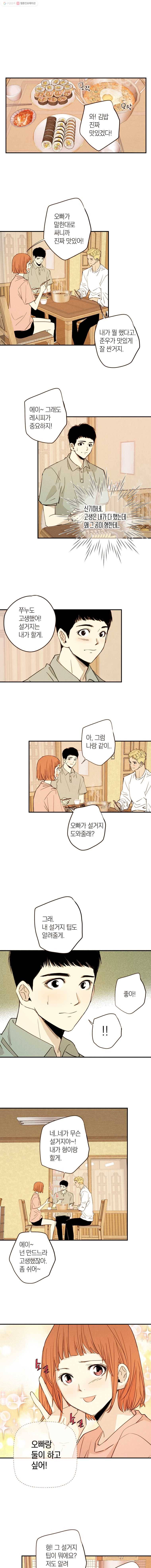 우리가 헤어진 사이에 35화 1