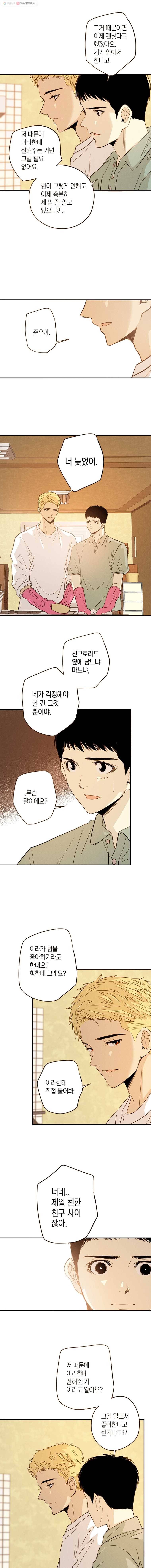 우리가 헤어진 사이에 35화 3