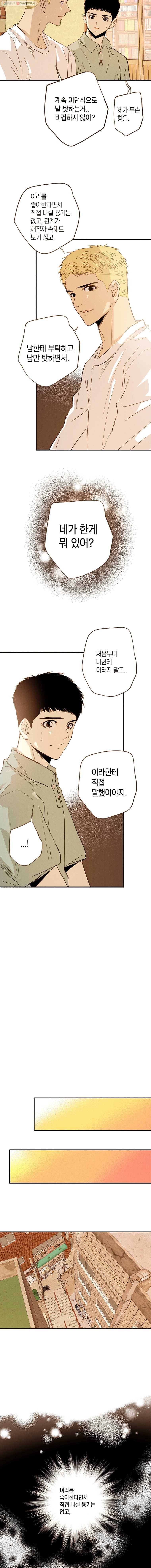 우리가 헤어진 사이에 35화 5