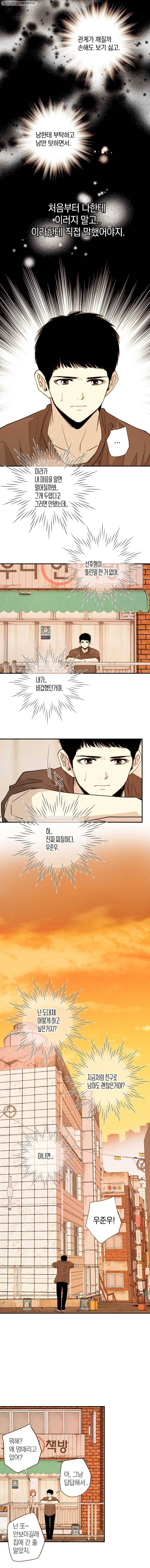우리가 헤어진 사이에 35화 6