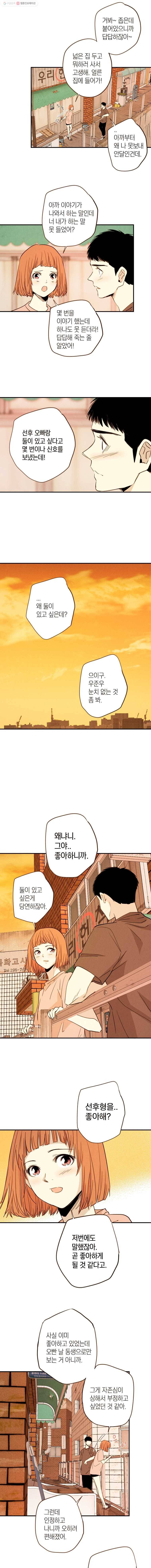 우리가 헤어진 사이에 35화 7