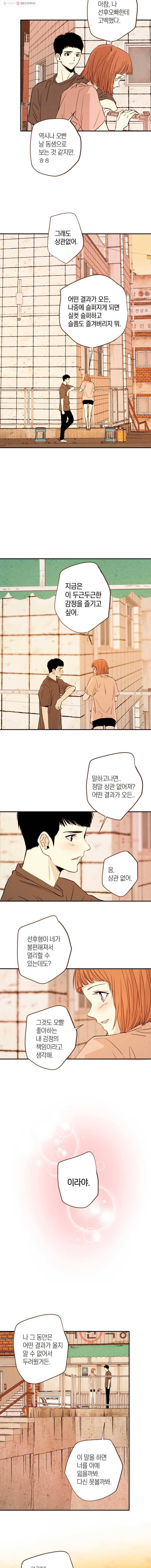 우리가 헤어진 사이에 35화 8