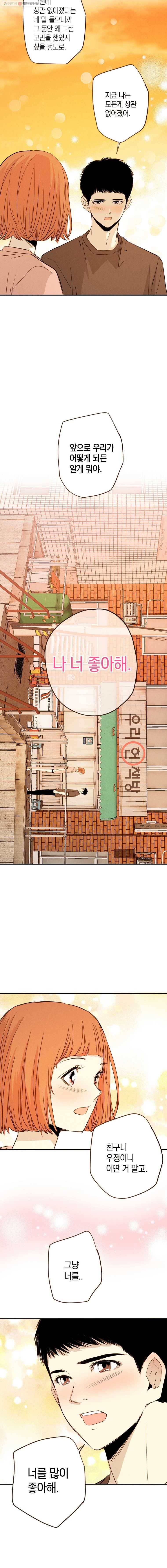 우리가 헤어진 사이에 35화 9