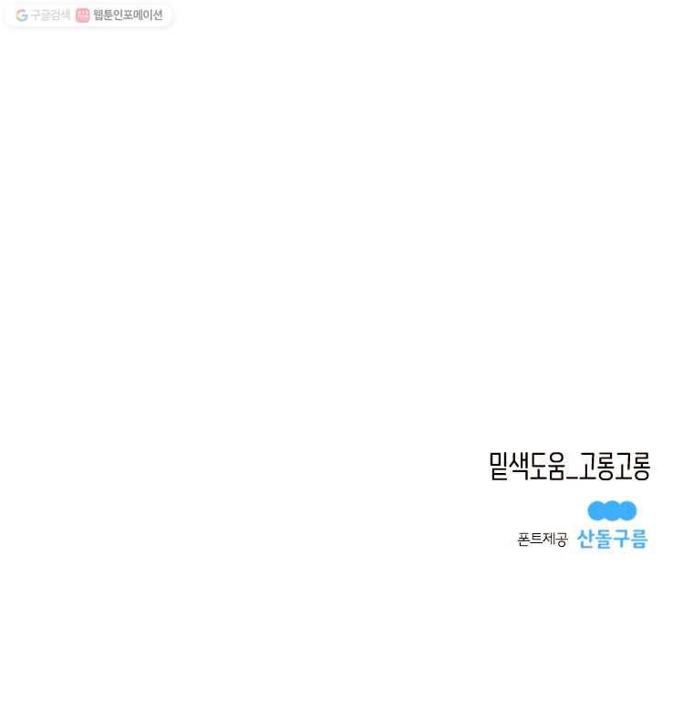 우리가 헤어진 사이에 35화 10
