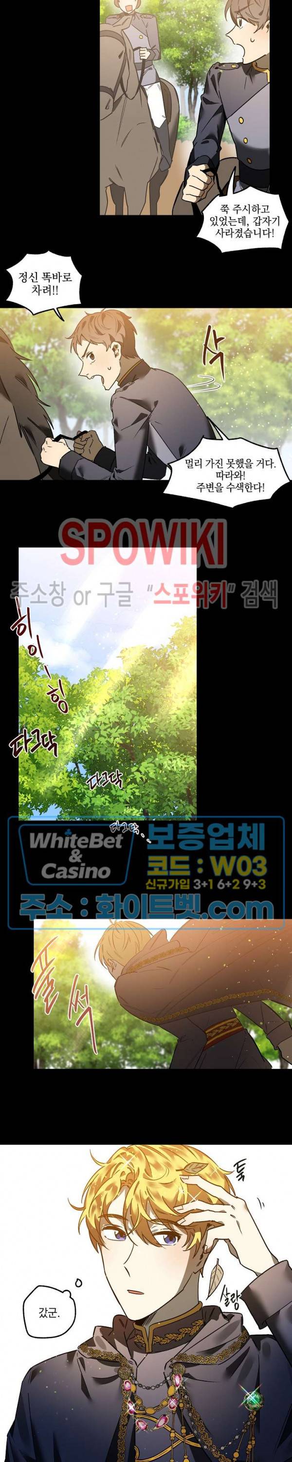 그 사냥꾼의 구애방식 27화 3