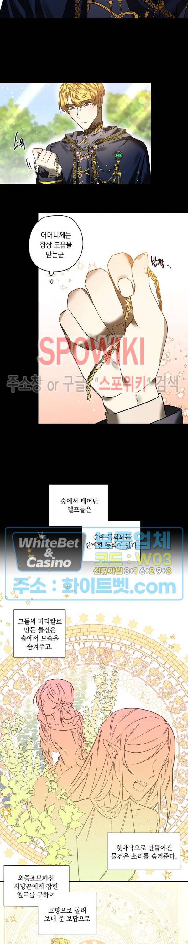 그 사냥꾼의 구애방식 27화 4