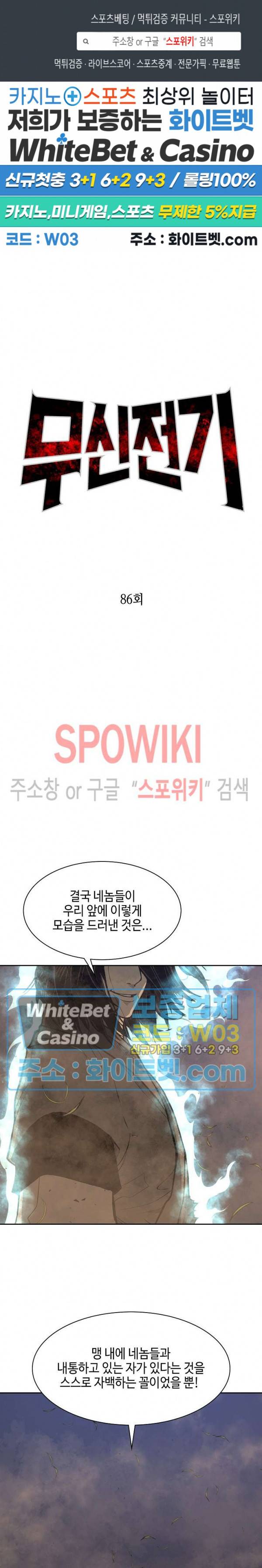 무신전기 86화 1