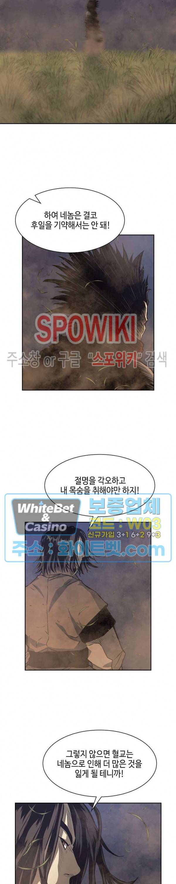 무신전기 86화 2