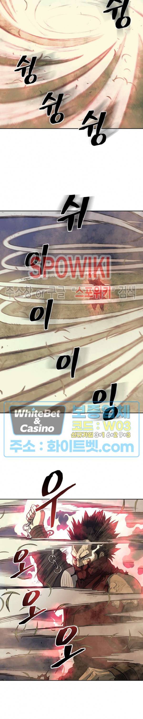 무신전기 86화 5