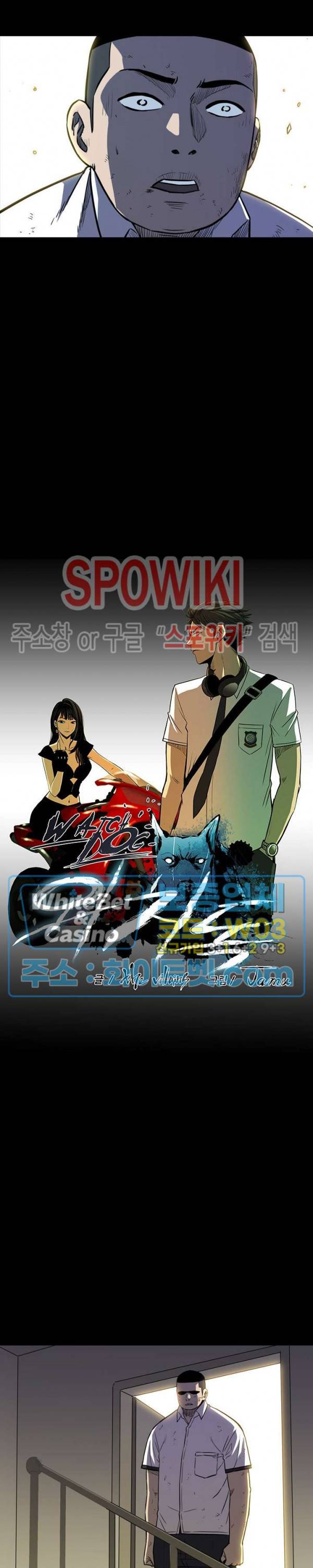 와치독 28화 5
