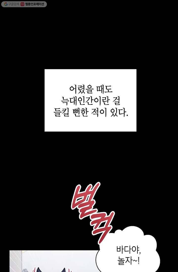 고개를 들어 달을 보라 28화 1