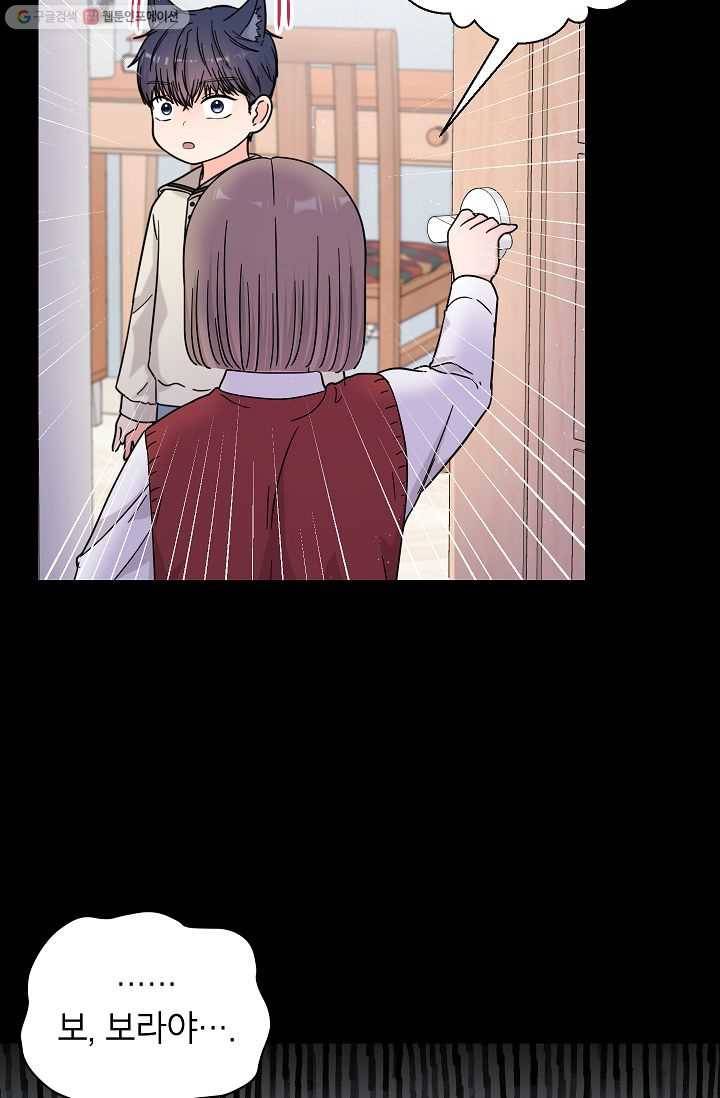고개를 들어 달을 보라 28화 2