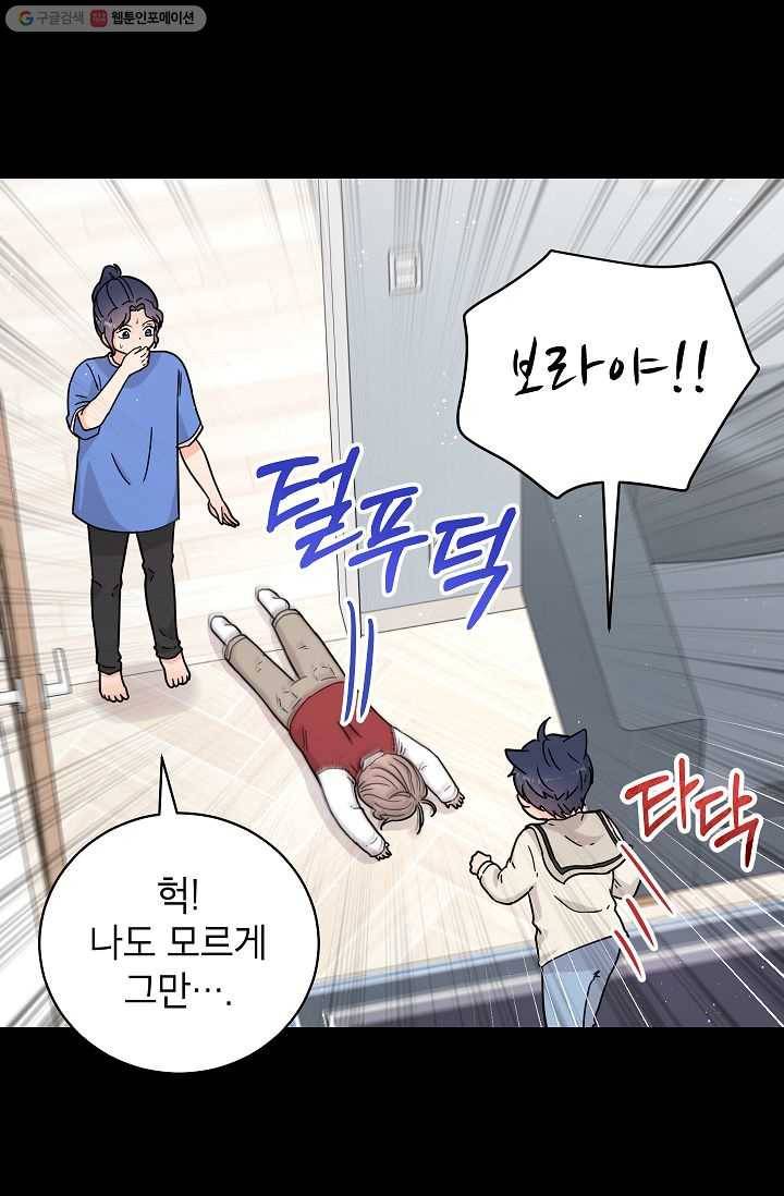 고개를 들어 달을 보라 28화 7