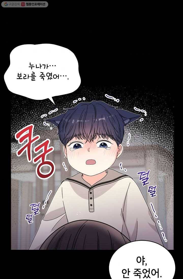 고개를 들어 달을 보라 28화 8