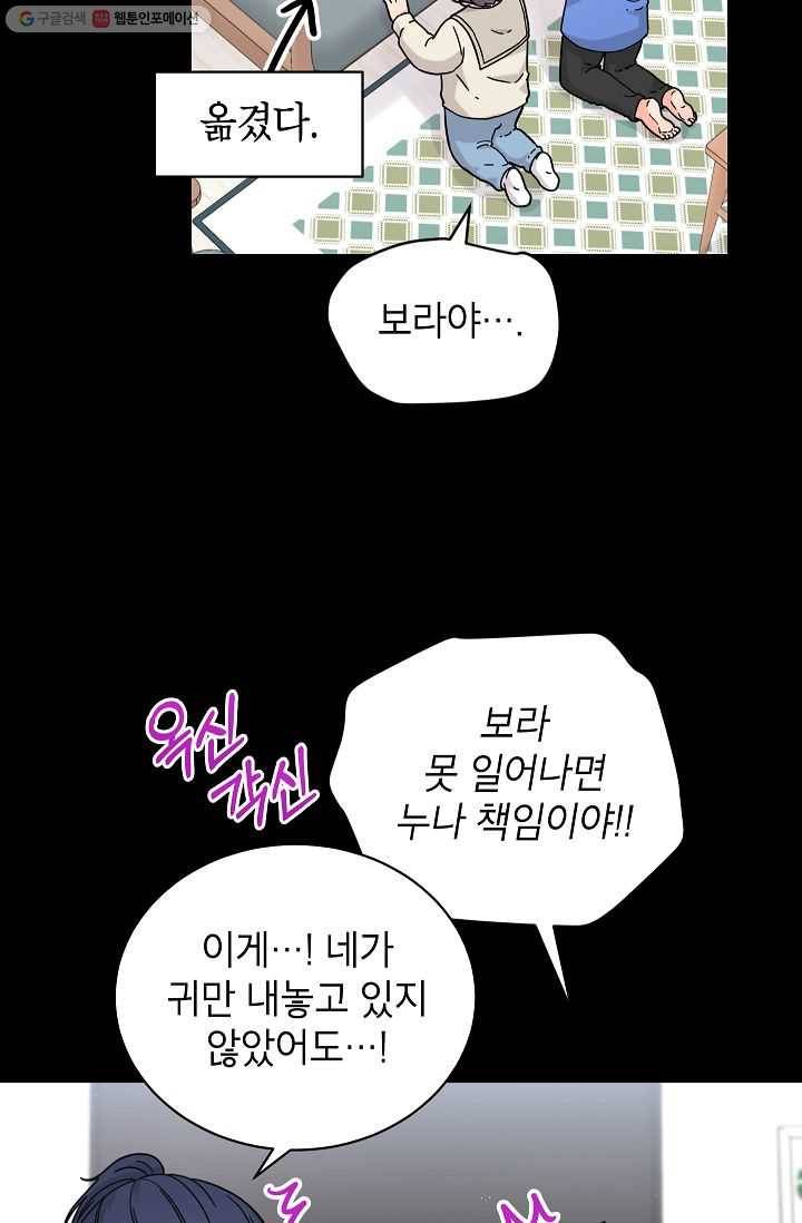 고개를 들어 달을 보라 28화 10