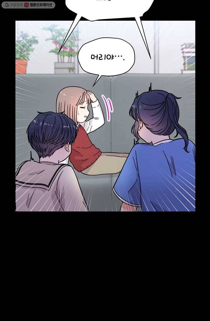 고개를 들어 달을 보라 28화 12