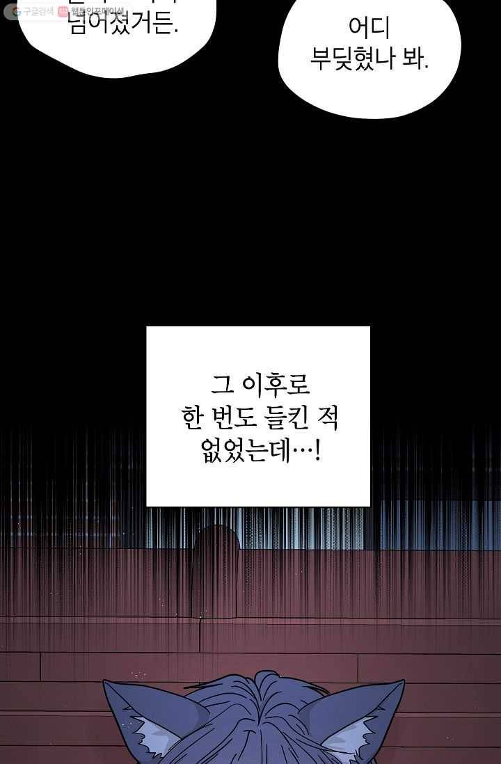 고개를 들어 달을 보라 28화 15