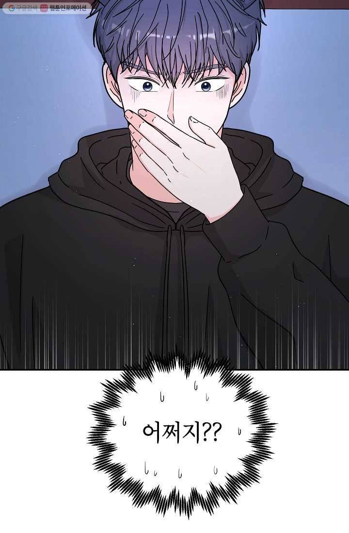 고개를 들어 달을 보라 28화 16